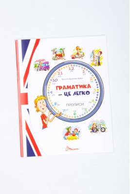 Прописи 4+, 32 сторінки